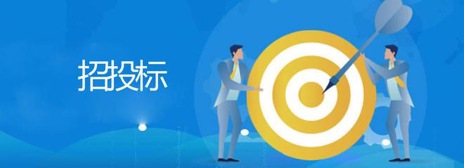 盘点那些口碑好、使用多的招投标网站！你都用过吗？|凯发体育官