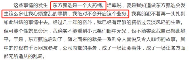 俞敏洪后悔了！直言东方甄选是火药桶！